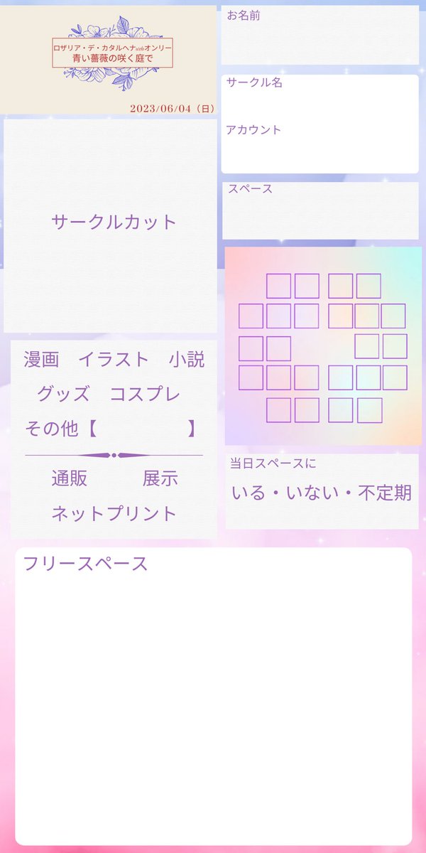 Rosaliawebonly's tweet photo. 【サークル参加者さま】

先日配布したお品書きの画像がぼやけていたので、修正したものを再配布いたします。すみません！
ご使用は任意ですので、もちろん前回配布したものを使用していただいても構いません。お手数をおかけします！

#ロザリアオンリーお品書き
#ロザリアオンリー https://t.co/JrM28Mkyns