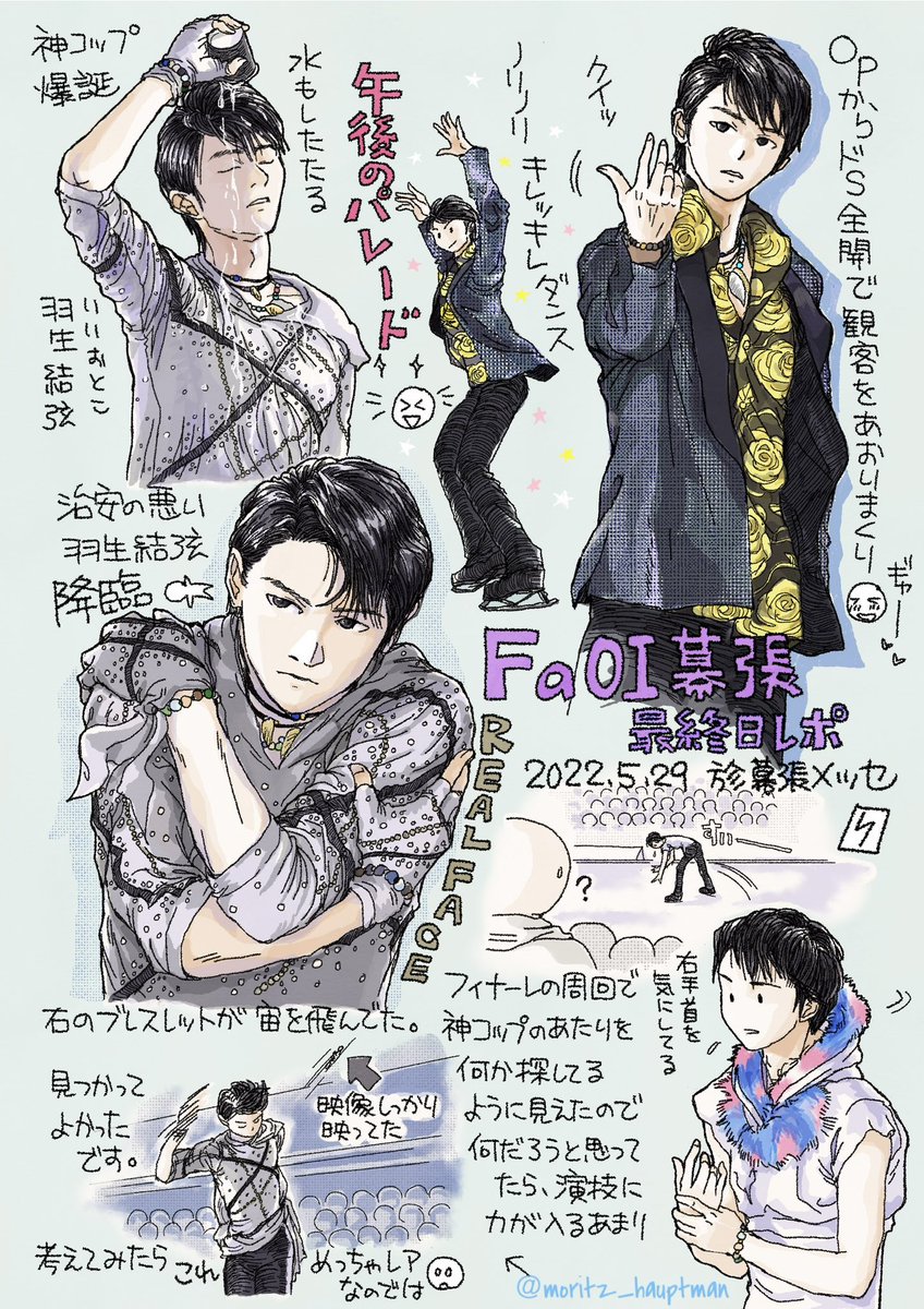 昨年のFaOI幕張&amp;静岡公演レポ再掲

去年の名古屋&amp;神戸のレポを今年のAツアー始まるまでに描くのが目標です(本当に筆が遅くて今さら需要ないかもしれませんが💦)

#FaOI2022 