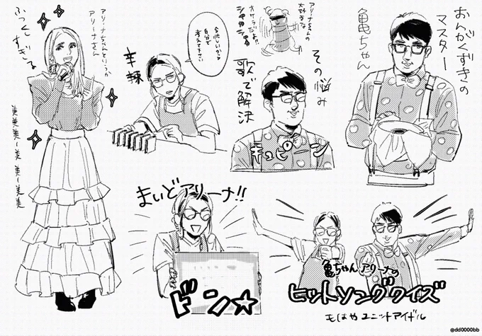 師匠もアリーナちゃんも好きすぎる…… #よきまるハウス