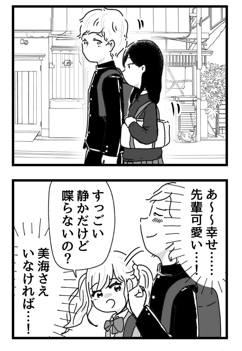 告白された後輩と友達になる話。1～13(9/13)