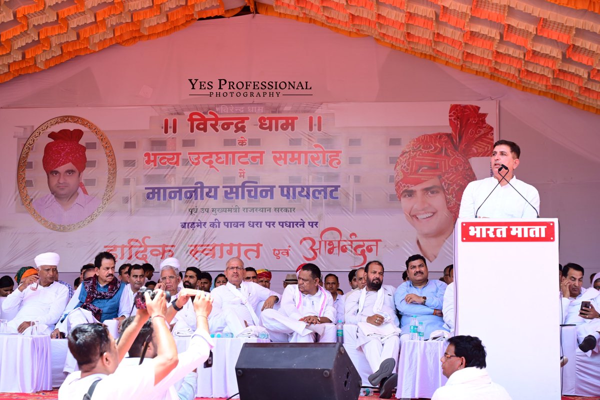 Barmer_Harish's tweet photo. बाड़मेर में आज हमारे परिवार के वरिष्ठ मार्गदर्शक @Hemaram_INC जी के परिवार द्वारा ज़रूरतमंद बच्चो के जीवन को एक नयी दिशा देने के लिए बनाये गये वीरेंद्र धाम का पूर्व उप मुख्यमंत्री @SachinPilot जी के मुख्य आतिथ्य में आयोजित उद्घाटन कार्यक्रम। https://t.co/YvtEE0jXWn