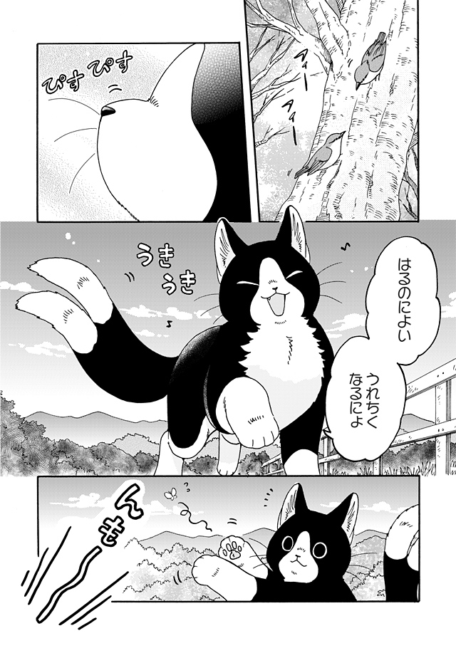 でっかいねこまたがちっちゃかったときのお話🐱🍼(1/4) #漫画が読めるハッシュタグ