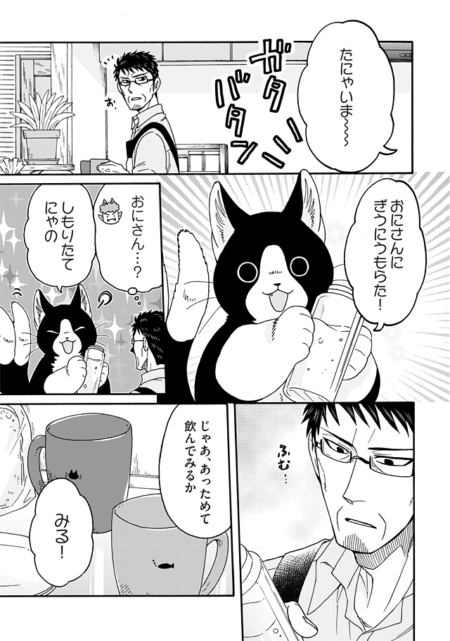 でっかいねこまたがちっちゃかったときのお話🐱🍼(2/4)