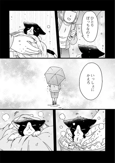 でっかいねこまたがちっちゃかったときのお話🐱🍼(4/4)