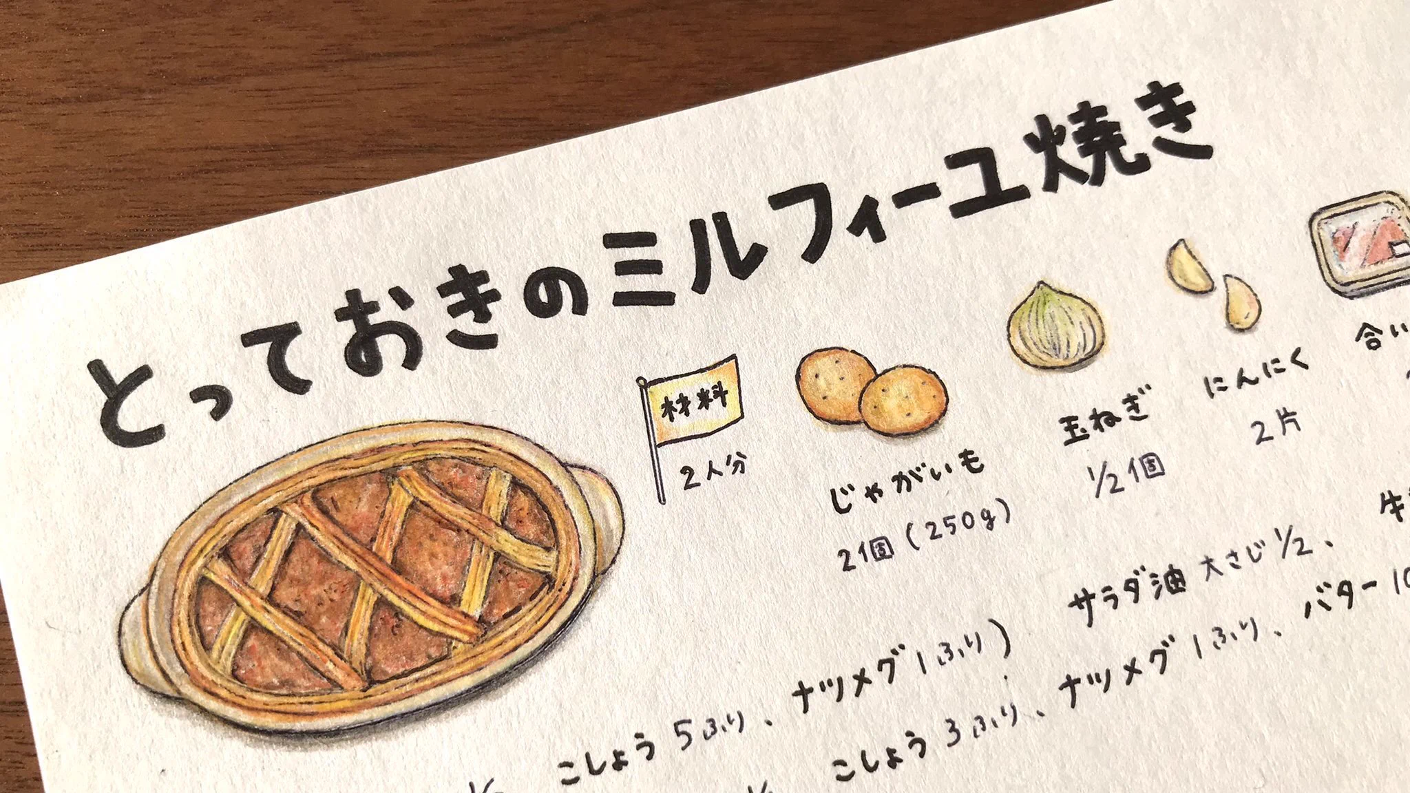 祖母直伝、特別な日に作る大切な料理。マッシュポテトとひき肉のミルフィーユ焼き