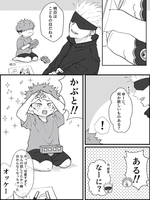 こ/ど/もの日5⃣ショタ🐯

再 