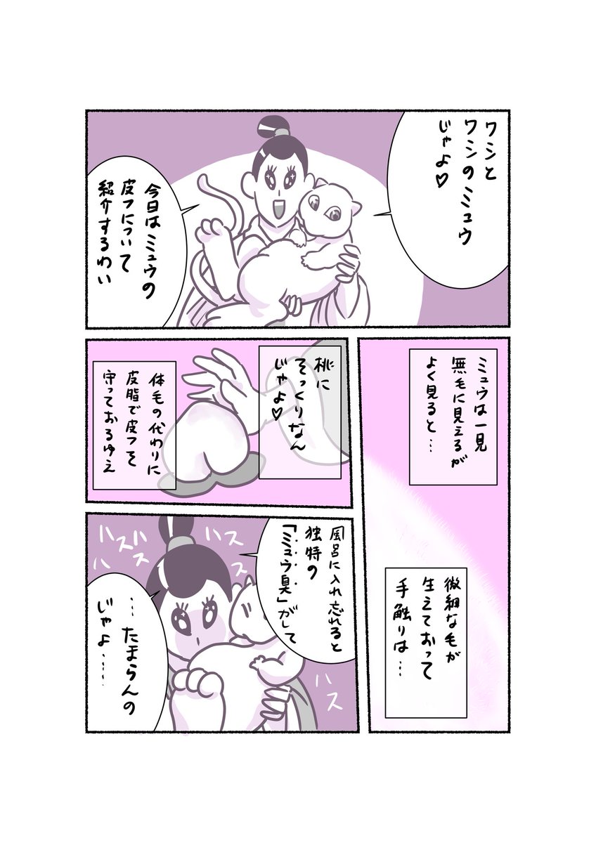 ミュウと瑜