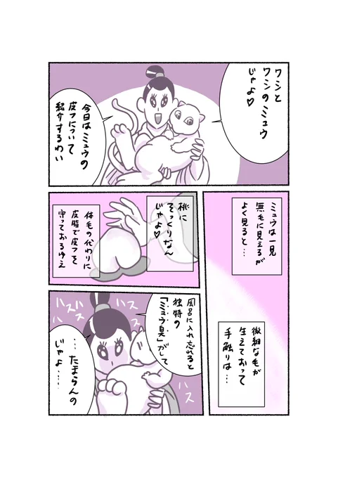 ミュウと瑜