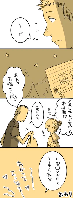 その11 田嶋「忙しいの終わったら一緒にどっか行こうね」