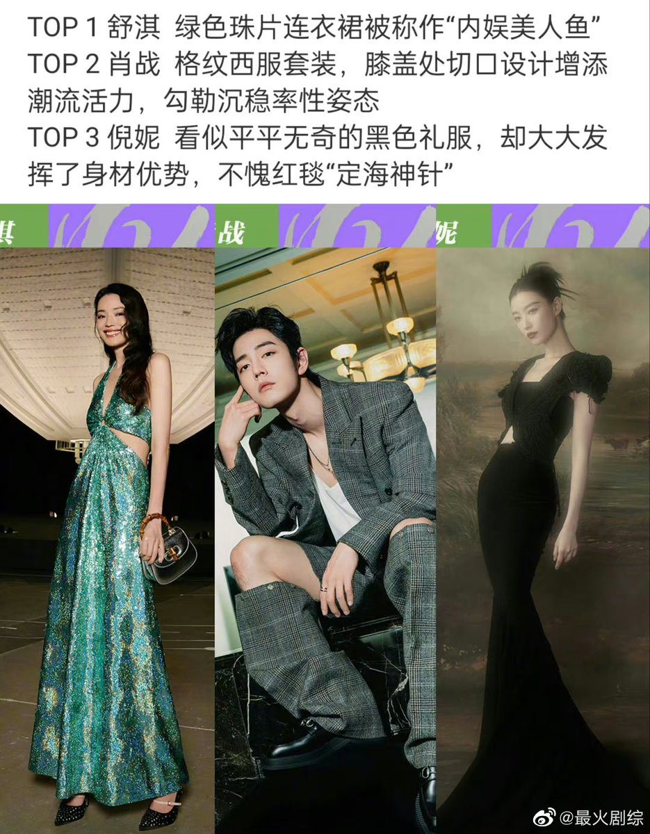 Sohu Entertainment choose The Most Fashionable Style in April
🥇#ShuQi
🥈#XiaoZhan 
🥉#NiNi
4️⃣ #ZhangZiyi
5️⃣ #Angelababy 
6️⃣ #HuiYinghong

#Cpop