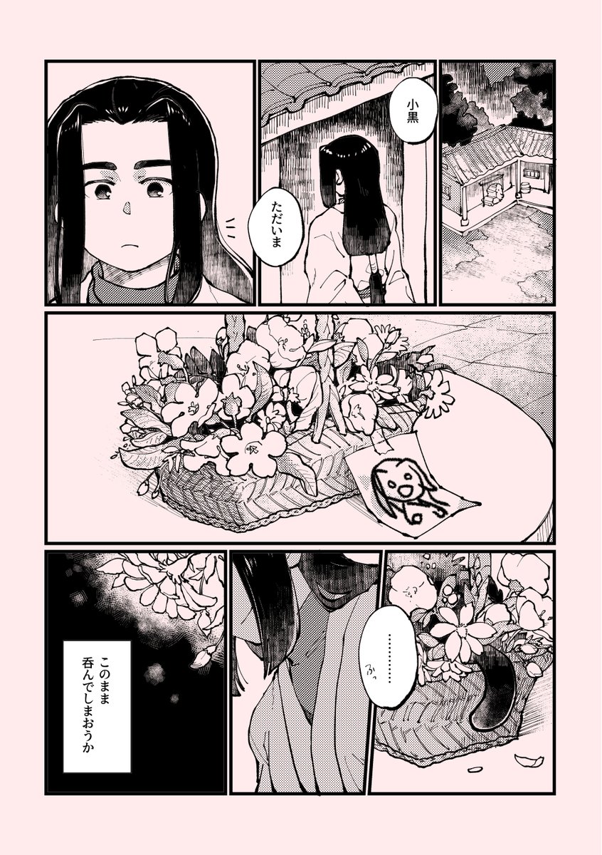 🌸5/3の無配です🌸
師弟だけど描いてる人間は黒限のつもりでした! 