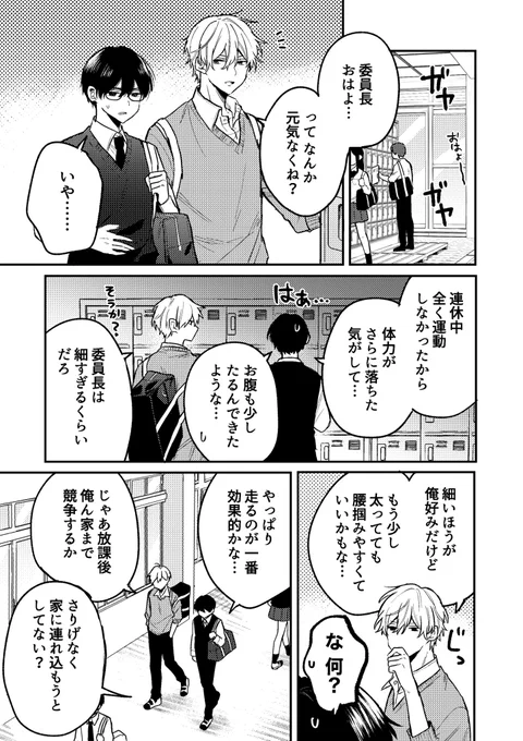 真面目メガネくんは墓穴を掘りがち #創作BL