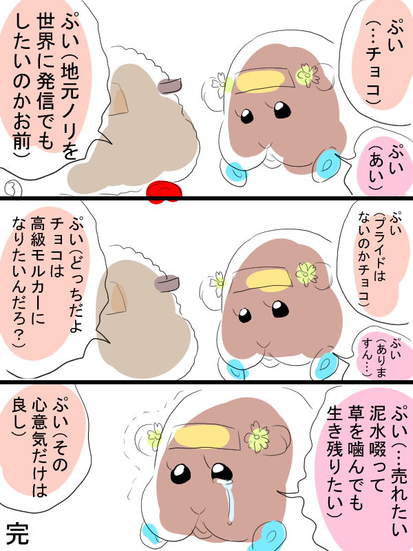モルカー漫画描きました。三期をいつまでも待っている。
