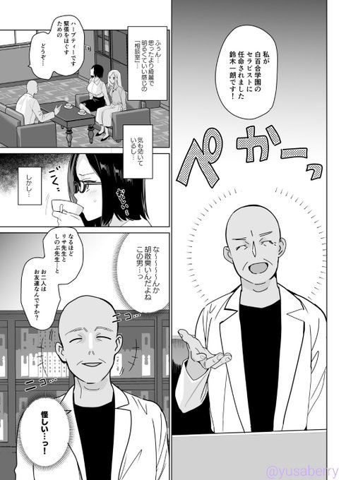 インチキセラピストが女教師2人を催眠で堕として女子校ハーレム化をたくらむお話(2/4) 