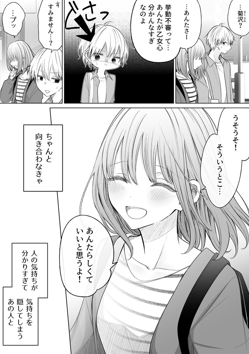 一途ビッチちゃん #178 「気付かなかった気持ちの話」