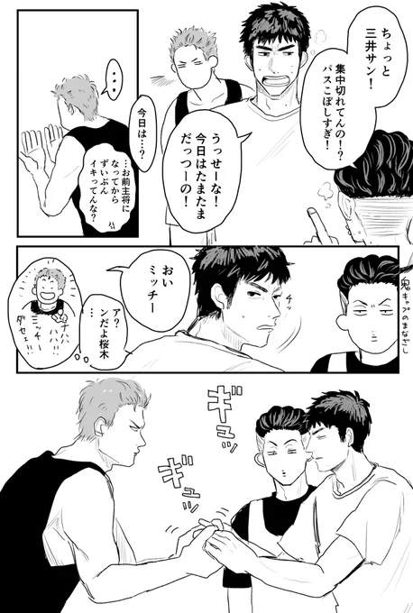 🏀/しばらく念握手流行ってて欲しい ※はなみち復帰後