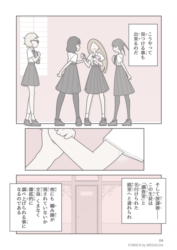 【 百合漫画 / "噛み跡"シリーズ 第1弾 】  ──ある由緒正しき女子学院で 「身体のどこかに噛み跡を残し合う」 などという "いかがわしい あそび" が流行りだしたお話。  『 聖ルーウェーラ女子学院の"噛み跡"事案 』 (再掲/色等再調整版・全50ページ) [1/13]