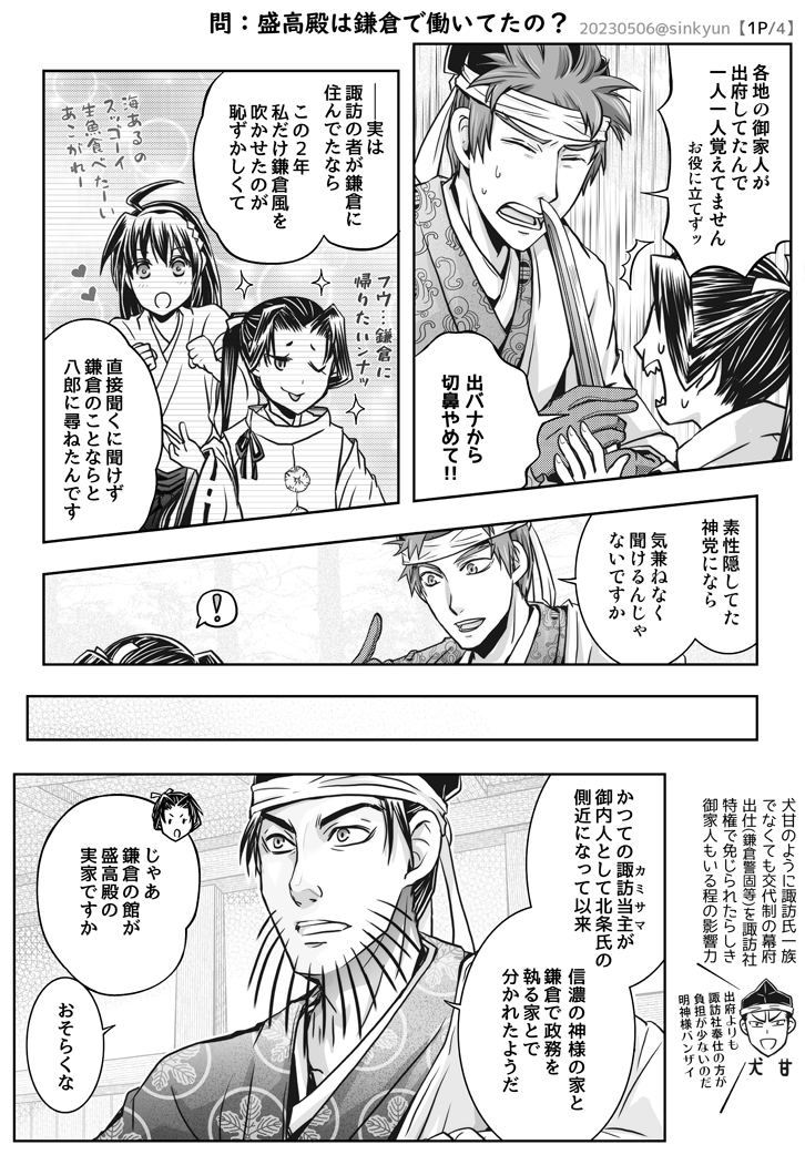 sinkyun's tweet photo. 【ngwk12巻位のネタ注意】98話モリタカの発言について近そうな説での小話。
答えを曖昧にするためモリタカ本人やスワ勢はほぼ不在、史実解説ではないです。
↓前に上げたスワ氏支流伝承を踏まえたヤサブロ達が語りポジです（今回共々現時点の原作での不確定要素なので参考程度に） https://t.co/vdj7Fhokoi