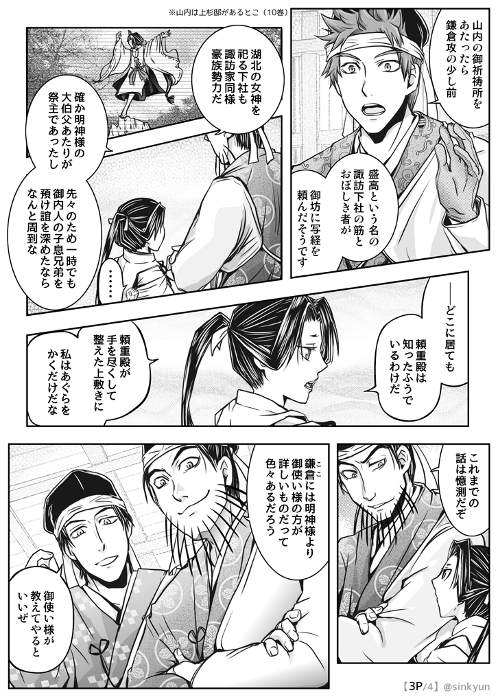 sinkyun's tweet photo. 【ngwk12巻位のネタ注意】98話モリタカの発言について近そうな説での小話。
答えを曖昧にするためモリタカ本人やスワ勢はほぼ不在、史実解説ではないです。
↓前に上げたスワ氏支流伝承を踏まえたヤサブロ達が語りポジです（今回共々現時点の原作での不確定要素なので参考程度に） https://t.co/vdj7Fhokoi