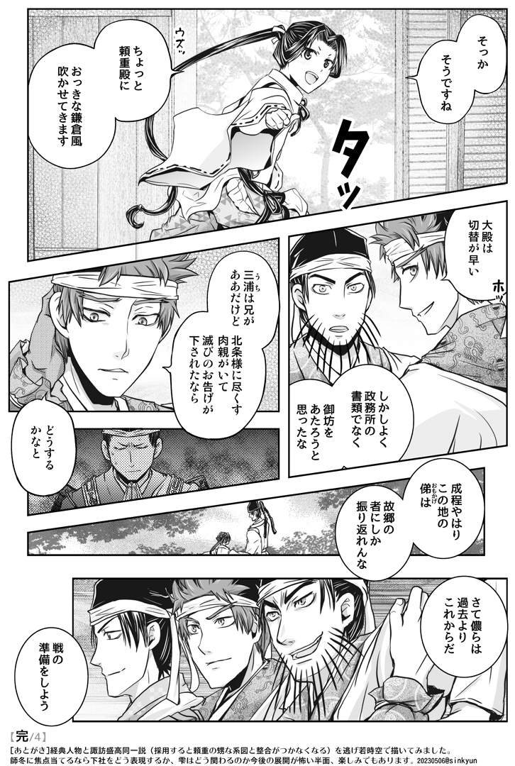 sinkyun's tweet photo. 【ngwk12巻位のネタ注意】98話モリタカの発言について近そうな説での小話。
答えを曖昧にするためモリタカ本人やスワ勢はほぼ不在、史実解説ではないです。
↓前に上げたスワ氏支流伝承を踏まえたヤサブロ達が語りポジです（今回共々現時点の原作での不確定要素なので参考程度に） https://t.co/vdj7Fhokoi