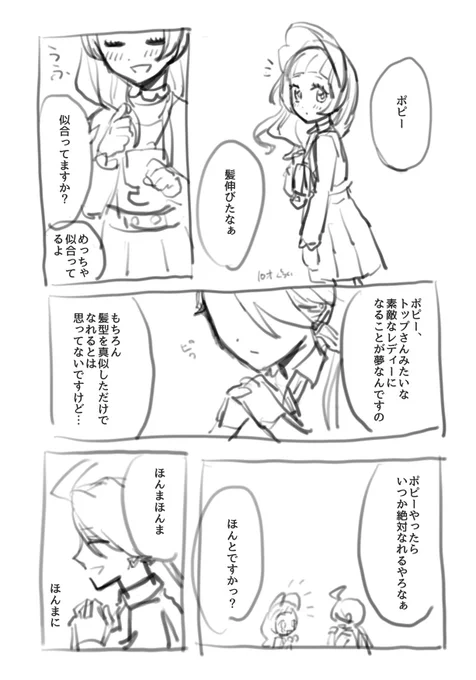#crppcrワンドロ

お題「夢」  +1時間半

⚠️成長捏造 