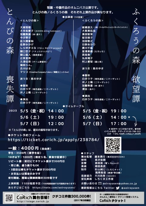icxQTvVK7FJRuN9's tweet image. #青色遊船
#DEEPFOREST 
#ふくろうの森　観劇。
四編の奇妙な物語からなるオムニバス。
現代人ならではの様々な「出会い」の中で人間の「欲深さ」がもたらす悲喜劇。
会話劇の妙を生かしたホラーとコメディの絶妙な織り交ぜ方の中に人間誰もが秘める正邪込めた奥深さを突きつけられる作品で必見！