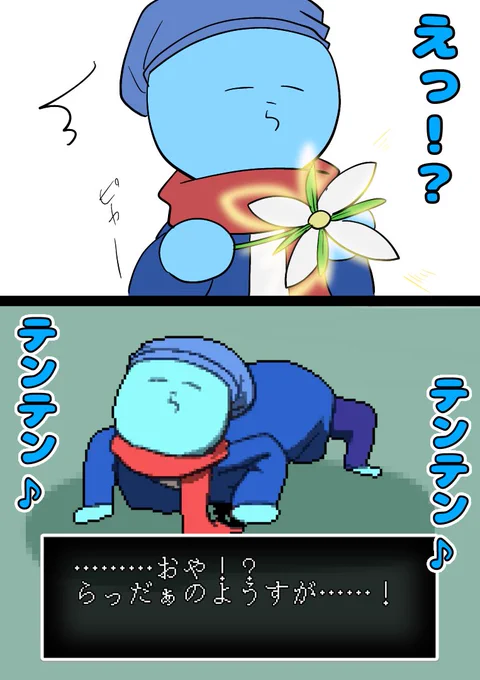 #い・らくすと メグとばけものより 進化
