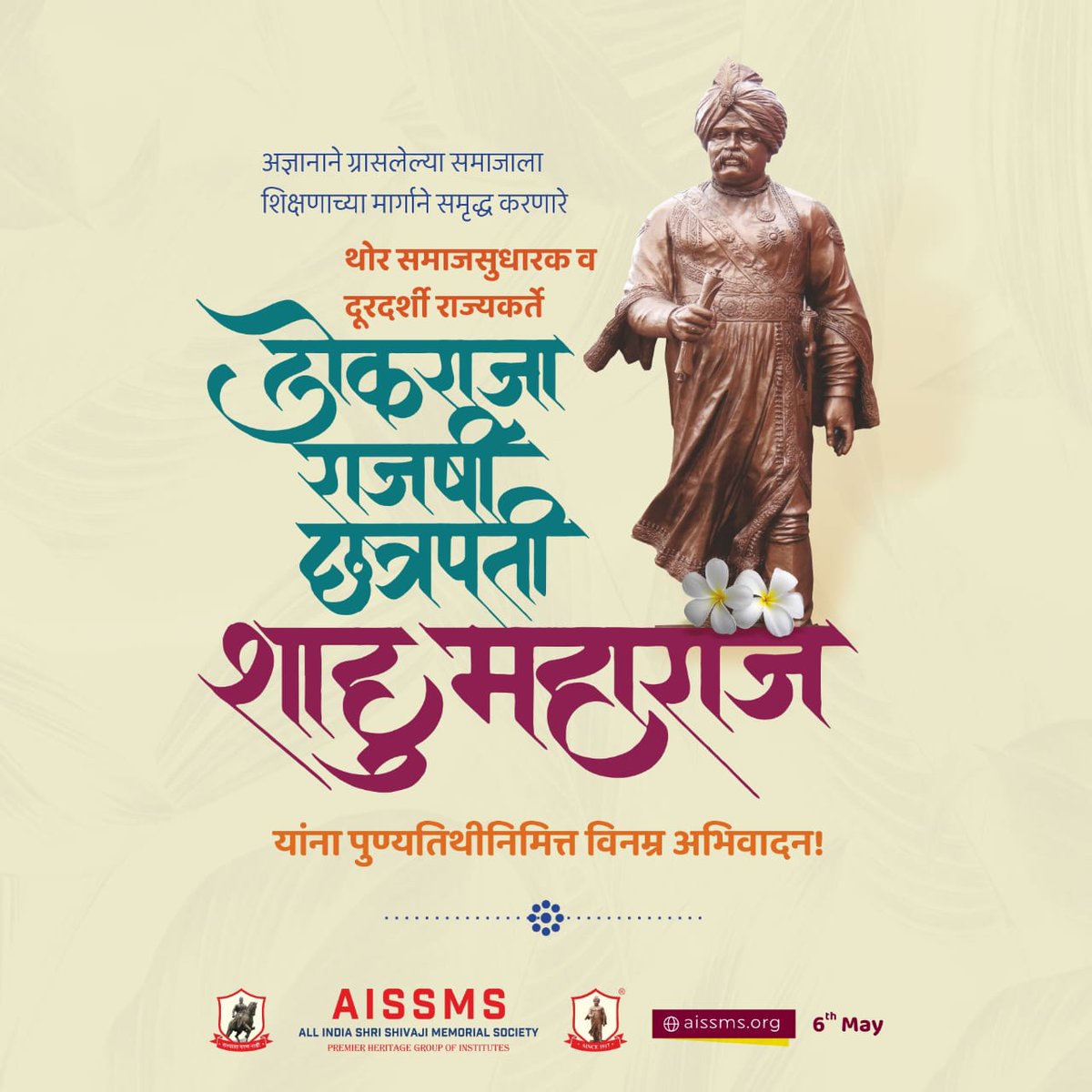 AISSMS_IOM's tweet photo. शैक्षणिक क्रांतीचे जनक 'राजर्षी छत्रपती शाहू महाराज' यांच्या पावन स्मृतींना प्रथमत: विनम्र अभिवादन! रयतेच्या सर्वांगीण प्रगतीचा आलेख उंचवायचा असले तर ‘शिक्षणाशिवाय तरणोपाय नाही’ हे राजर्षी छत्रपती शाहू महाराजांनी अचूकपणे जाणले होते. 

#ShahuMaharaj #Gratitude #AISSMS https://t.co/TYmpukYJns