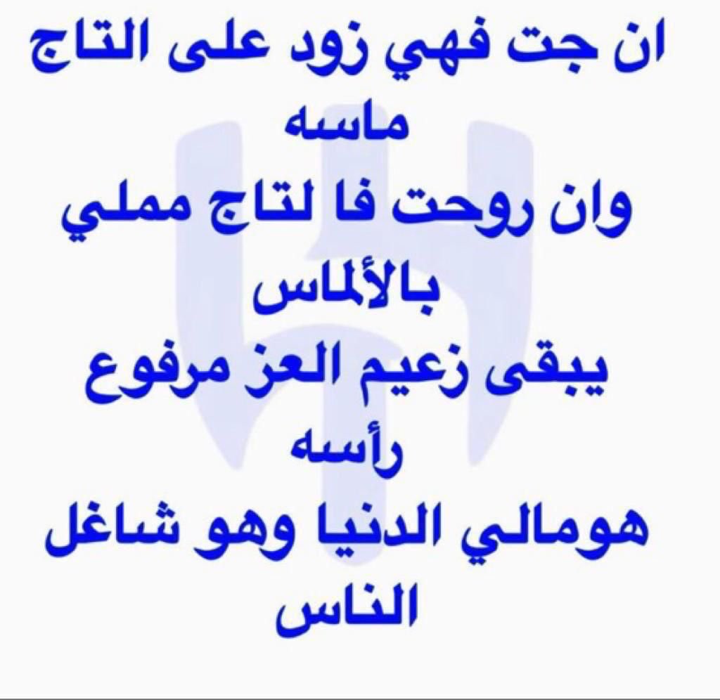 ibnJala's tweet photo. إلى كل الهلاليين :
#الهلال_اوراوا 
#الهلال_اراوا https://t.co/ZuTCRxGa5b