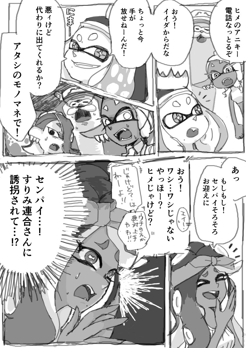 ヒメセンパイに遊んでもらうすりみ連合漫画 「すいません!すりみの皆さんはいつかセンパイを誘拐して身代金を要求するだろうと思っていたもので!」「フォローになっておらんのじゃが」