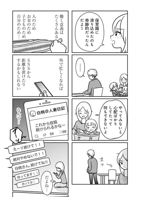 自分が女でいられる場所を守りたかった主婦の話②(2/3) 日常とSNSの沼の中とを さまよう中で見つけたものとは。 『裏アカ主婦・結衣が堕ちた地獄』試し読みです。#漫画が読めるハッシュタグ