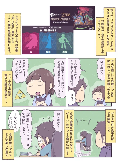 スプラフェス、第4の陣営