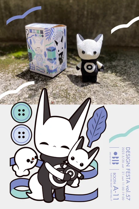 デザフェス57に出展します! 新しいぬいぐるみをはじめ、グッズ/ソフビ新色など持っていきます 新作は随時Twitterにアップ予定です よろしくお願いします!  [ブース番号]A-11(西館1F) [出展日]5/20.sat - 21.sun [出展名]0313  #デザフェス57 @designfesta