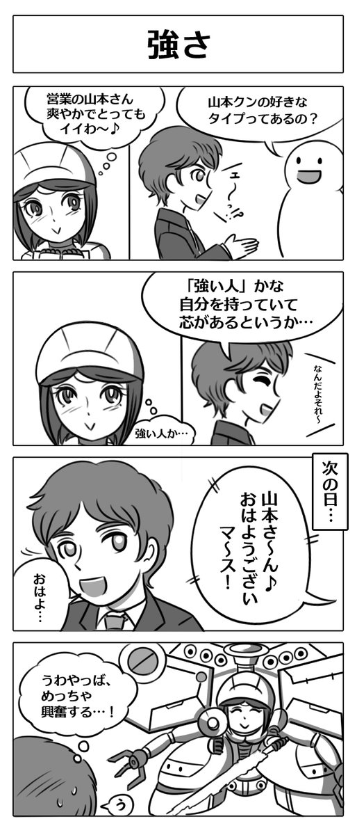 女の子ロボットの登場する4コマを描いてみています～～!ニコニコ漫画とジャンプルーキーには過去作も載せているので是非!!【ロボ娘開発日誌】 #GWはフォロワーさんが増えるらしい #ロボ娘