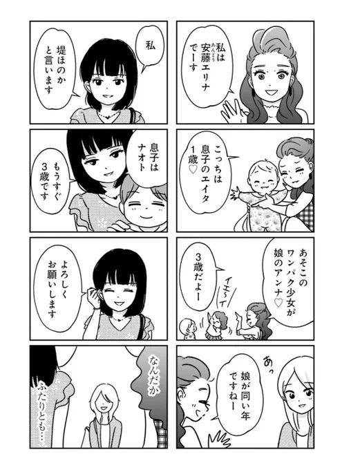 自分が女でいられる場所を守りたかった主婦の話②(3/3)
日常とSNSの沼の中とを さまよう中で見つけたものとは。 『裏アカ主婦・結衣が堕ちた地獄』試し読みです。#漫画が読めるハッシュタグ 