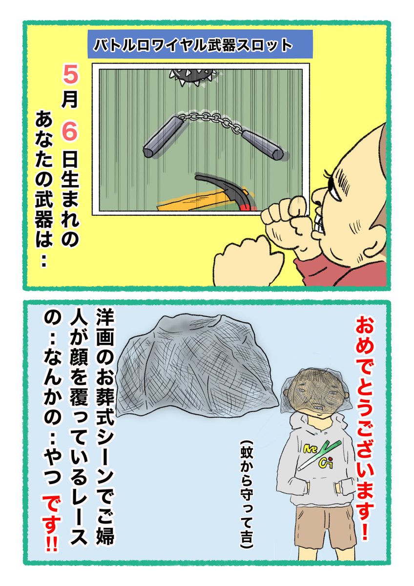 【バトルロワイヤル⚔武器スロット🪓】
 あなたの武器・吉情報・有力な構え
     をご紹介します。
#武器スロ5月 