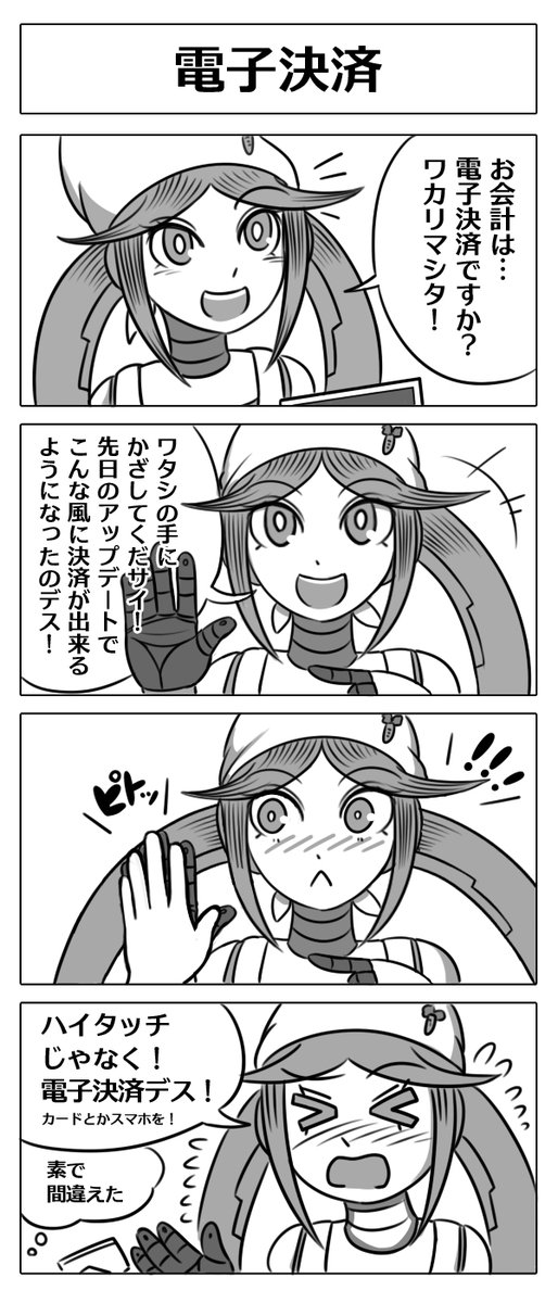 女の子ロボットの登場する4コマを描いてみています～～!ニコニコ漫画とジャンプルーキーには過去作も載せているので是非!!【ロボ娘開発日誌】 #GWはフォロワーさんが増えるらしい #ロボ娘