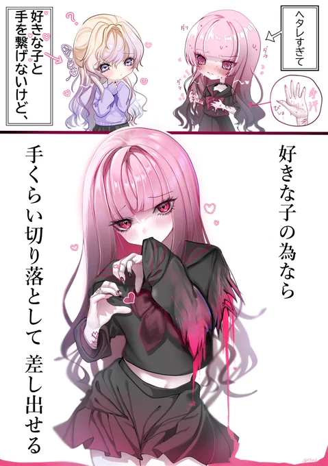 ヘタレサイコ系✋🪚💗 #創作百合 #創作百合漫画