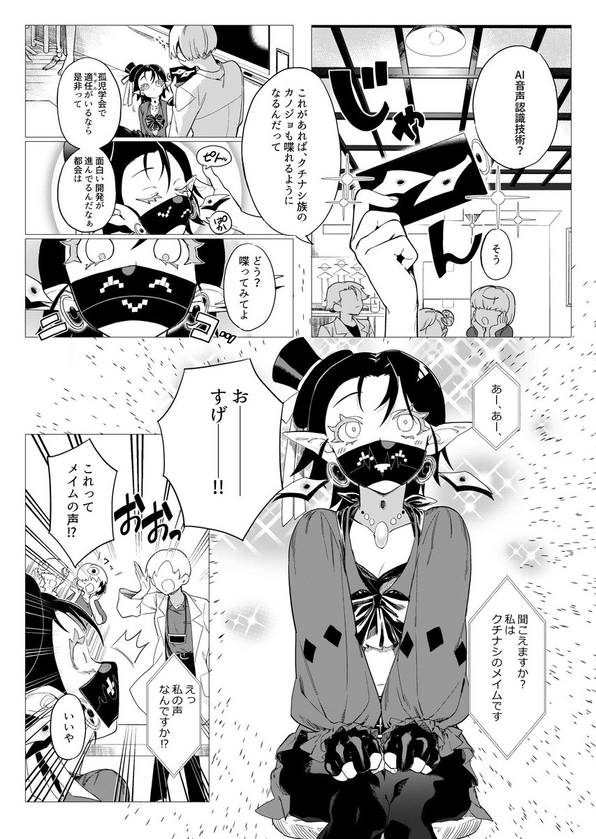 クチナシの女の子と耳が良くないケモノの男の子 #マグコミツイッターマンガ大賞