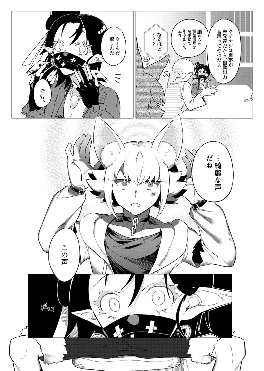 クチナシの女の子と耳が良くないケモノの男の子 #マグコミツイッターマンガ大賞