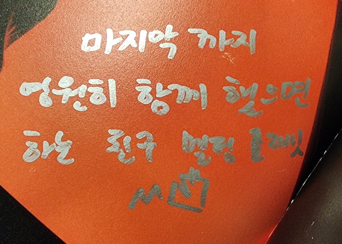 melting_planet's tweet photo. 오랜 친구에서,
이제는 영원을 소망하는 친구가 되었어 🙂
넘치는 마음을 담아, 억만겹의 사랑을 담아 보낼게요 🫶💕 https://t.co/xXyYeViVRM