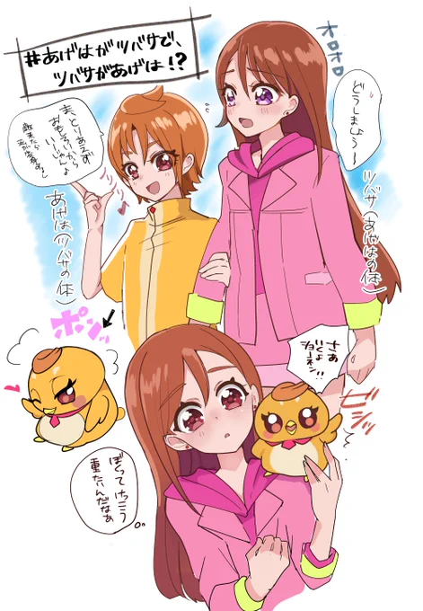 あげツバで入れ替わりエピソードとか見たいよね・・っていう。(風呂とかどうするんだろ…) 