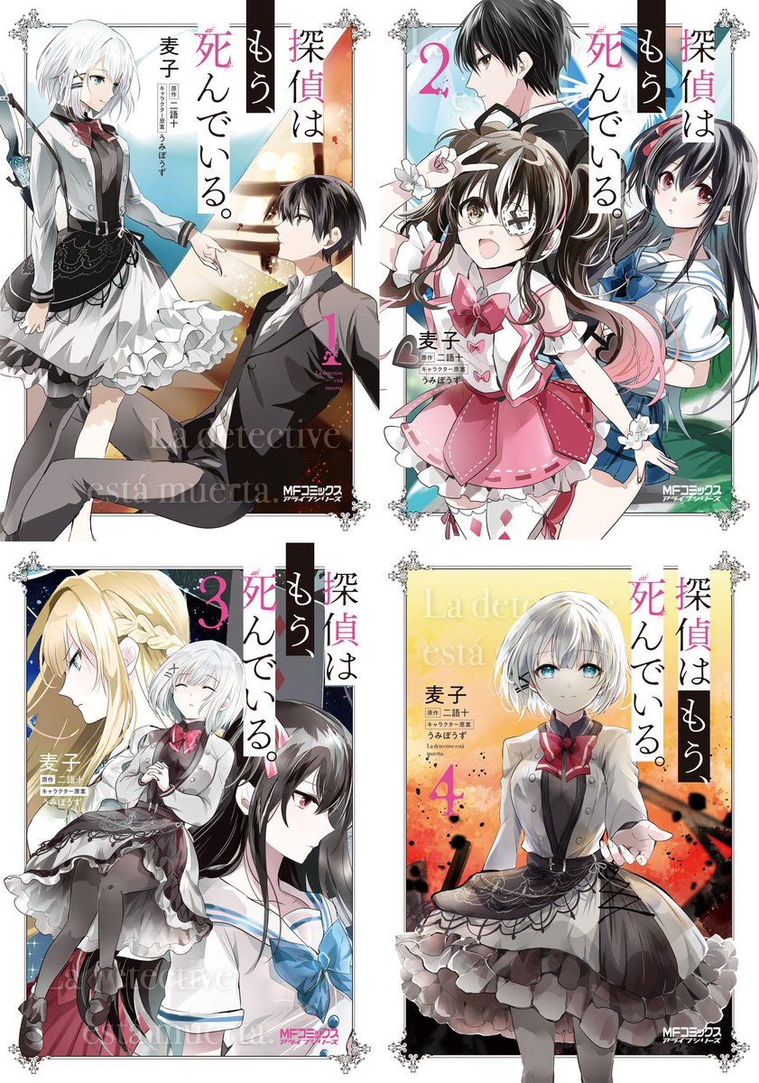 コミックス補足】 コミックス1〜4巻は小説1巻、今度発売の5巻から小説3