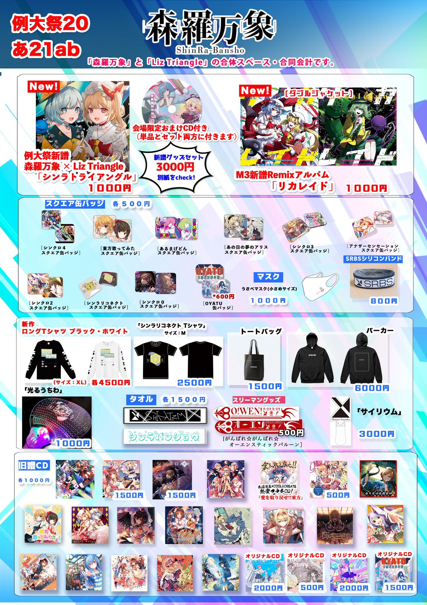 Amazon.co.jp: 例大祭 森羅万象 リズトラ コラボ記念セット 新譜