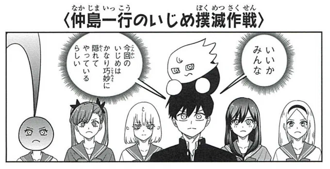 19巻おまけ、仲島一行の話 