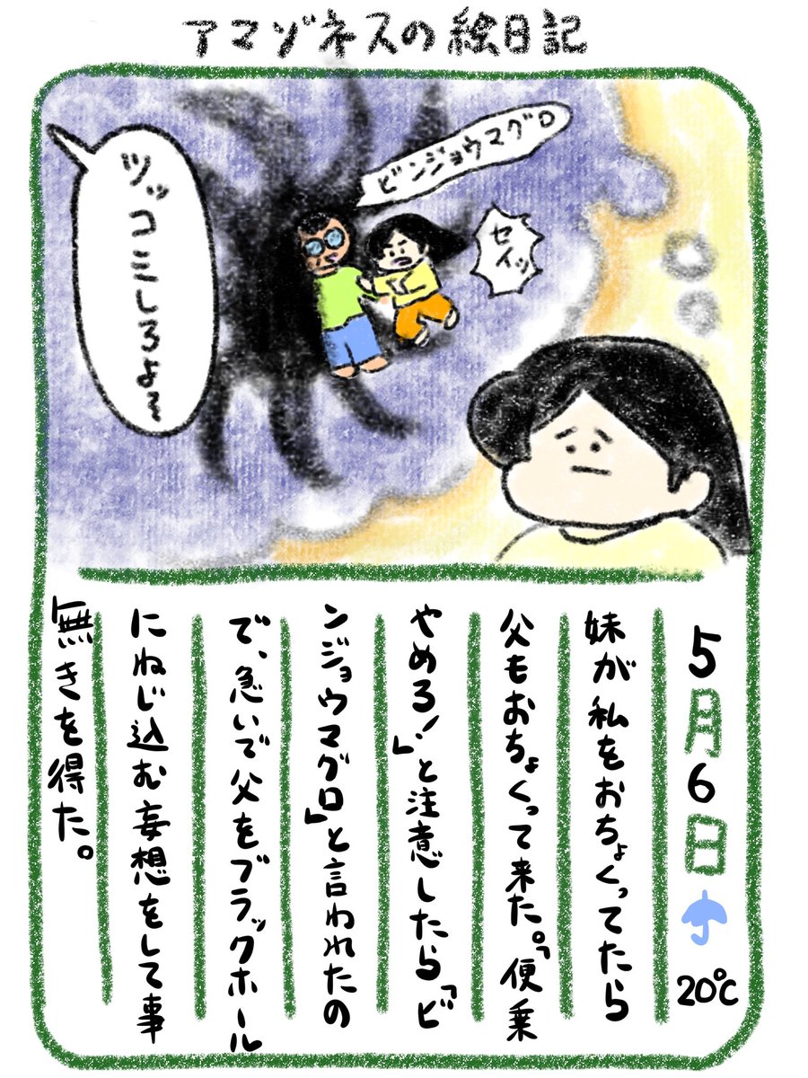 【絵日記】危なかった