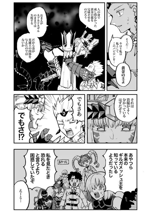 ドラコー実装記念&先日出した短編集のサンプル代わりに、ドラコーとネブカドネザルⅡ世の漫画(6p)を5/14まで公開します→【】  ※アケ版7章臨界繁栄都市バビロンのネタバレを多く含みますので大丈夫な方のみ楽しんでください🫶