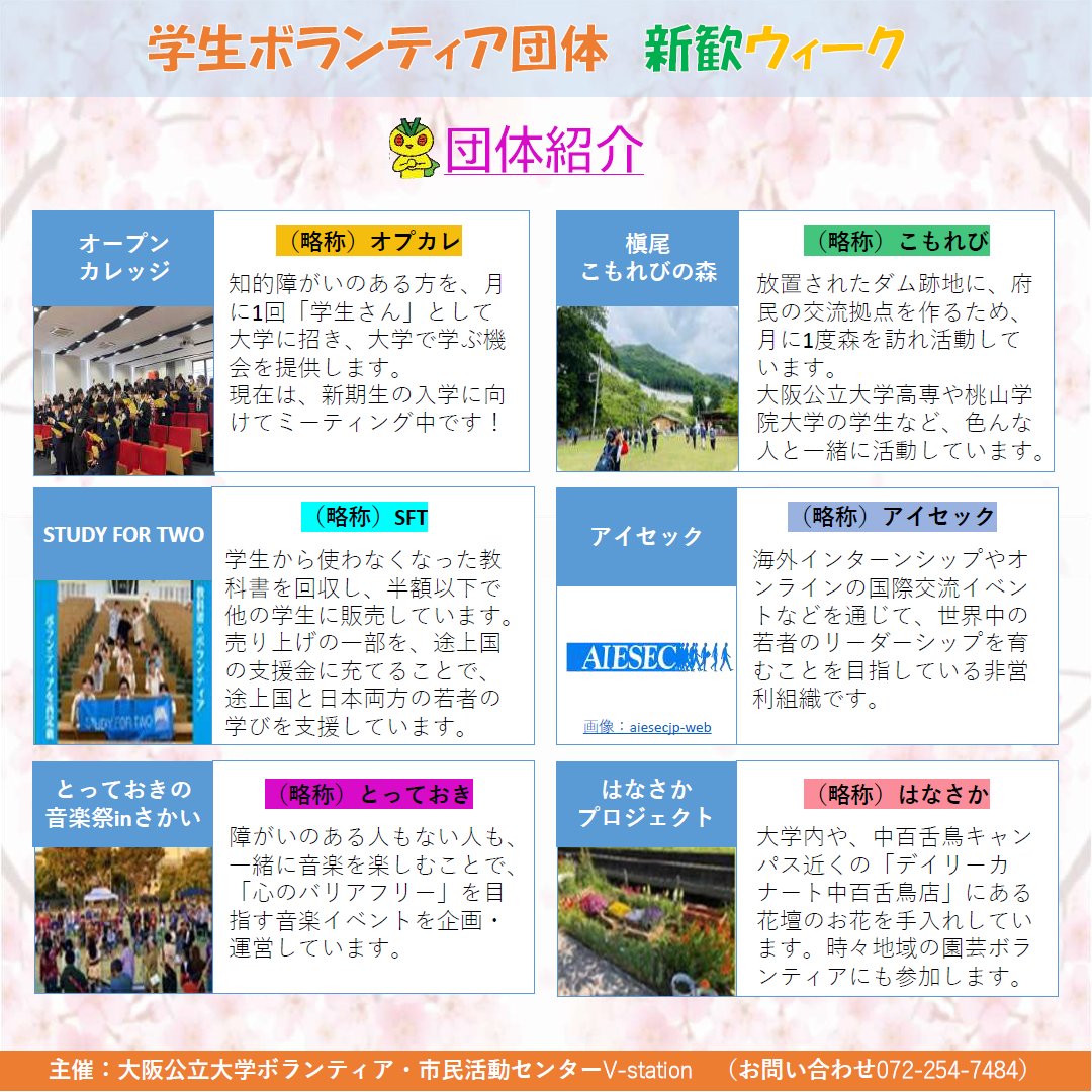 victorykamen's tweet photo. 【新歓ウィーク開催のお知らせ📢】

4月の新歓にあまり行けなかったな...という方必見！

5月8日〜12日はボランティア団体の新歓ウィークを開催するぶい✌️

団体のこと、ボラセンの話を聞きたい方は是非中百舌鳥キャンパスB12棟ボランティアセンターを覗きに来るぶい👍

#春からOMU 
#春からハム大 https://t.co/hIpeKpBSm7