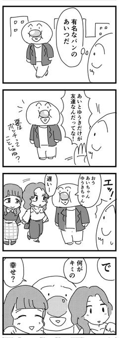 わからないまま終わるんだろ?? (四コマ)