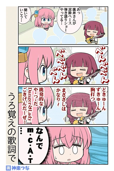 週末のぼざろまんがです。 明日はCOMIC1☆22 I03b『カグラミクス』にいます。 新刊ぼざろ本&ウマ娘本総集編を 持っていくのでよろしくね! #ぼっち・ざ・ろっく  新刊ぼざろ本書店予約はこちら! ■メロンブックス https://www.melonbooks.co.jp/detail/detail.php?product_id=1928509 ■とらのあな https://ecs.toranoana.jp/tora/ec/item/040031064161/